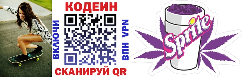 Кодеин Purple Drank  Купить закладки  Уржум 